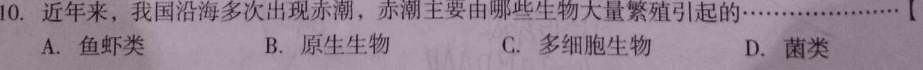 非凡吉创·2022-2023下学年高三年级TOP二十名校猜题大联考(一)生物
