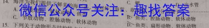 非凡吉创·2024-2023下学年高三年级TOP二十名校猜题大联考(一)生物