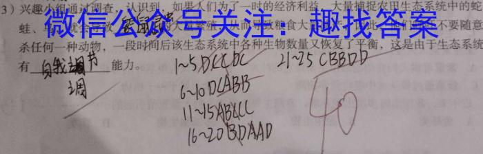 天一大联考 2023年普通高等学校招生全国统一考试诊断卷(B卷)生物试卷答案