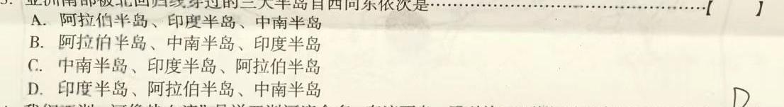 2023届普通高校招生全国统一考试猜题压轴卷E(一).地理