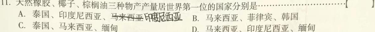 2023届普通高等学校招生全国统一考试冲刺预测·全国卷 EX-E(四).地理