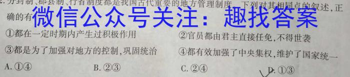 青桐鸣高考冲刺 2023年普通高等学校招生全国统一考试押题卷(二)历史