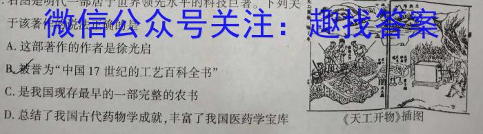 2023届内蒙古大联考高三年级4月联考（23-426C）历史试卷