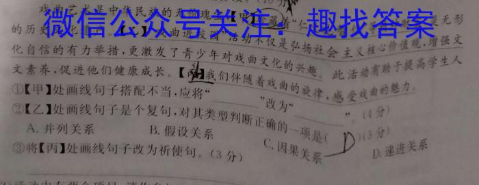 陕西省2023年九年级教学质量检测B（圆圈横线）语文