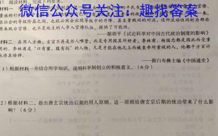 怀化市中小学课程改革教育质量监测试卷 2023年上期高三二模仿真考试历史