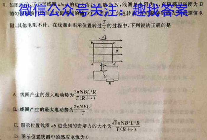 炎德英才大联考 2023年湖南新高考教学教研联盟高一5月联考物理`