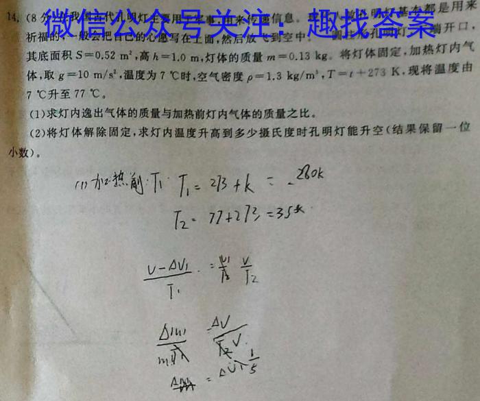 2023年西南名校联盟模拟卷 押题卷(二)物理`