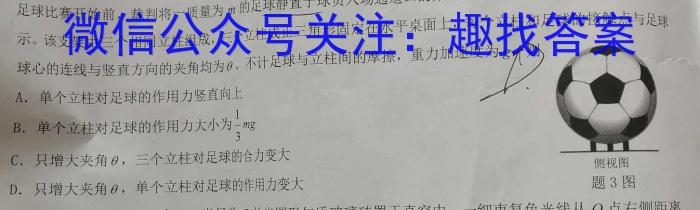 百师联盟2023届高三信息押题卷(一)新教材物理.