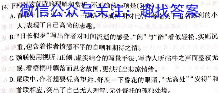 学林教育 2023年陕西省初中学业水平考试·冲刺压轴模拟卷(一)1语文