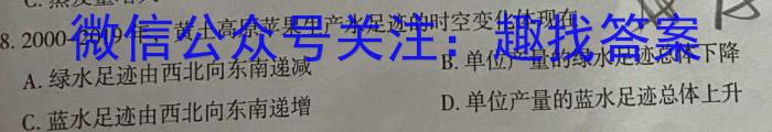 2023届全国普通高等学校招生统一考试 JY高三冲刺卷(四)地理.