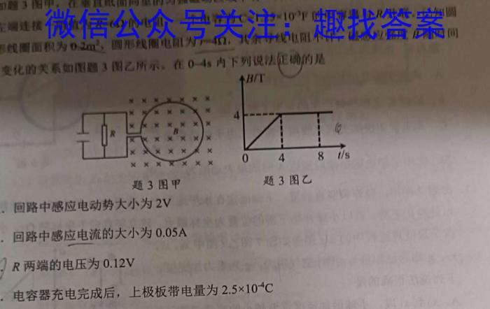正确教育 2023年高考预测密卷二卷(全国卷)q物理