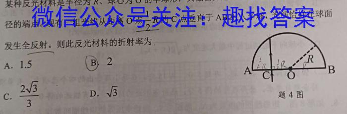 九师联盟·2023届新高考押题信息卷(四)4l物理