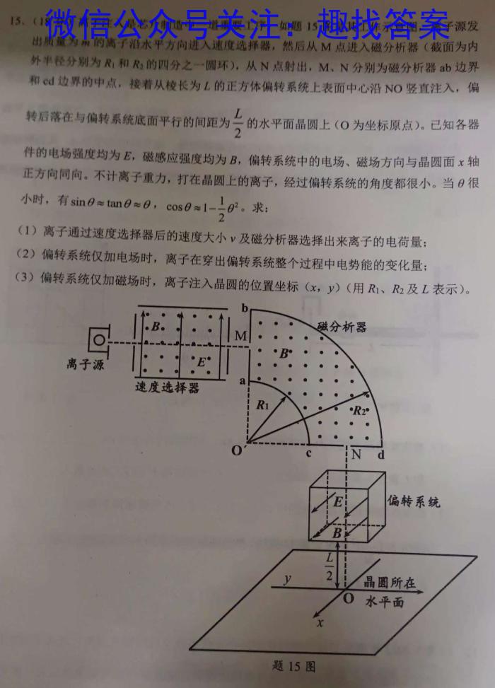 百师联盟 2023届高三信息押题卷(一)1 全国卷物理.