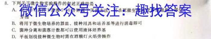 河南省2023年新野县九年级第一次模拟考试（23-CZ123c）生物