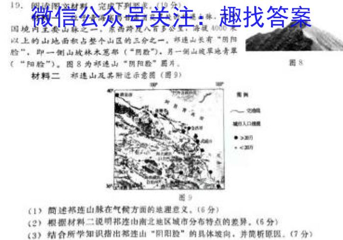 江淮名卷·2023年安徽中考模拟信息卷(七)q地理