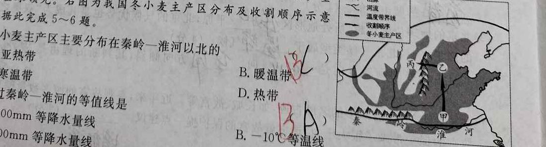 师大名师金卷2023年陕西省初中学业水平考试（三）.地理