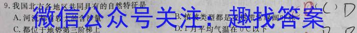 佩佩教育·2023年普通高校统一招生考试 湖南四大名校名师团队猜题卷l地理