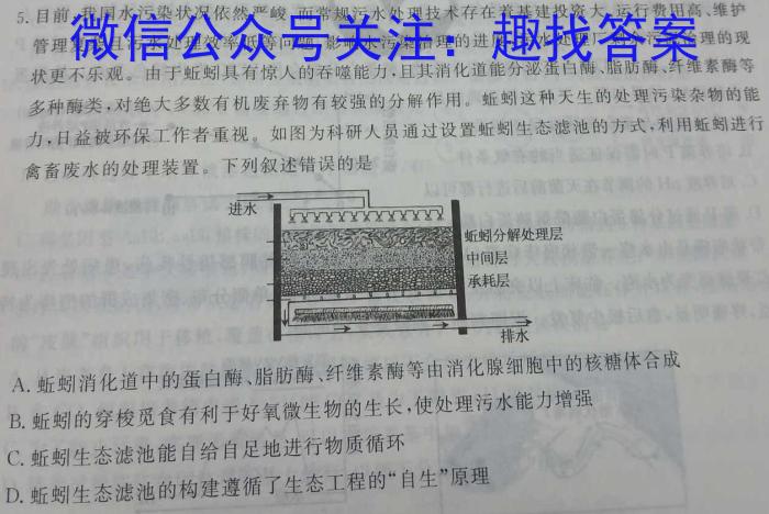 炎德英才大联考 2023年高考考前仿真模拟一生物