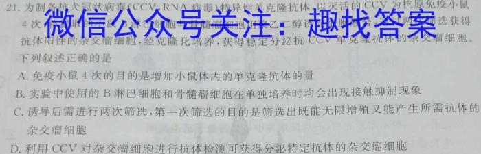 [吉林四调]吉林市普通中学2024-2023学年度高三年级第四次调研测试生物