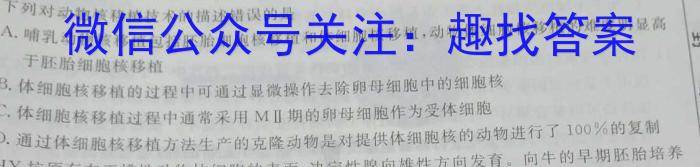 2023届全国普通高等学校招生统一考试(新高考) JY高三终极一考卷(一)生物