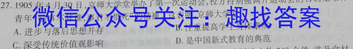 耀正文化(湖南四大名校联合编审)·2023届名校名师测评卷(八)历史