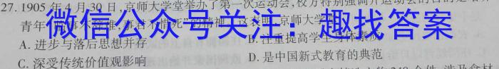 百师联盟 2023届高三信息押题卷(一)1 新高考卷历史