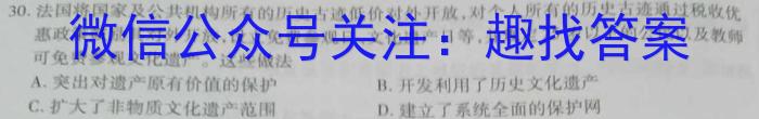 天一大联考 顶尖计划2023届高中毕业班第四次考试历史