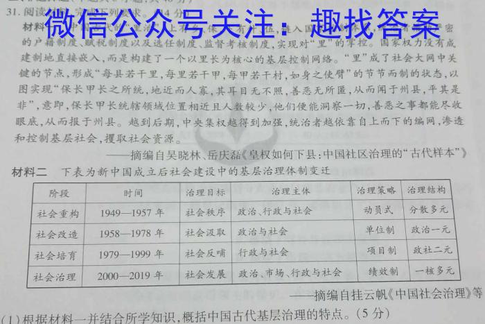 山西省2022~2023学年八年级下学期期中综合评估(23-CZ190b)历史