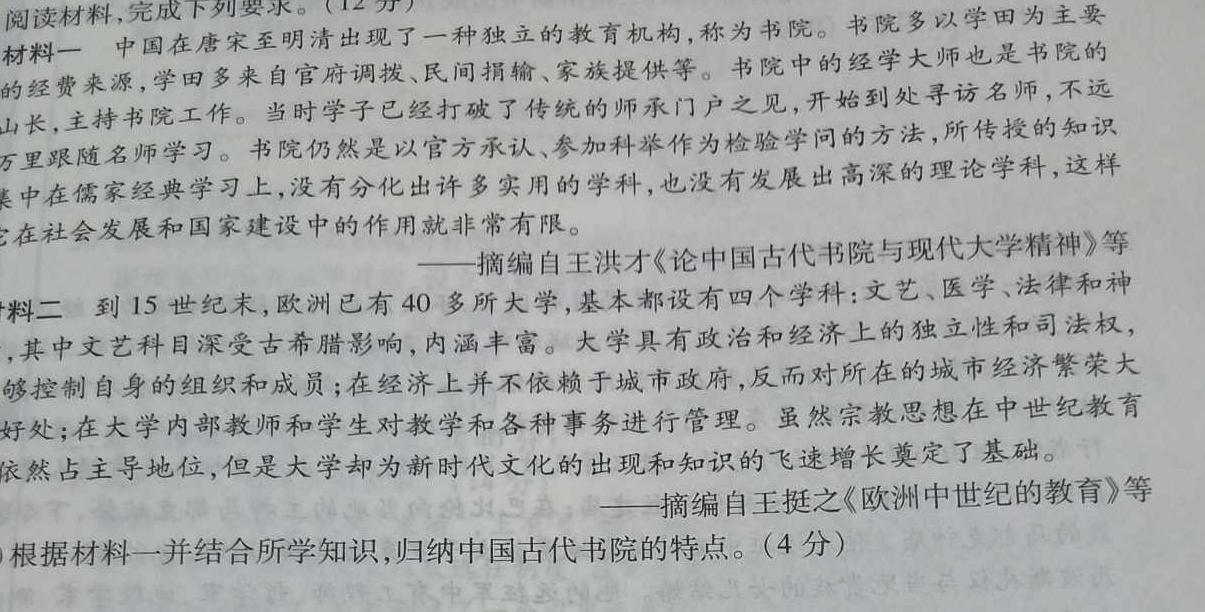 耀正文化(湖南四大名校联合编审)·2023届名校名师模拟卷(八)历史