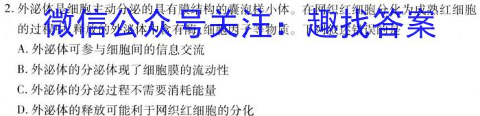 ［益卷］2023年陕西省初中学业水平考试冲刺卷（A版）生物