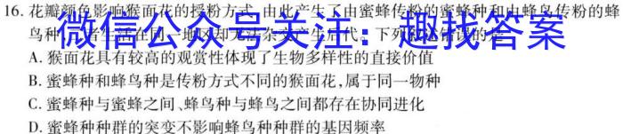 新高中创新联盟TOP二十名校高一年级5月调研考试(231585D)生物