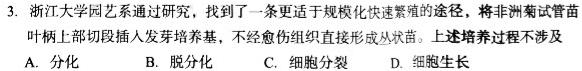 长沙市第一中学2022-2023学年度高二第二学期期中考试生物