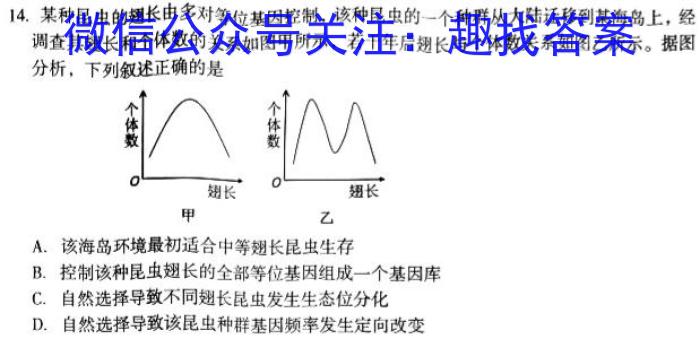 全国名校2022-2023学年高一第二学期期中考试生物