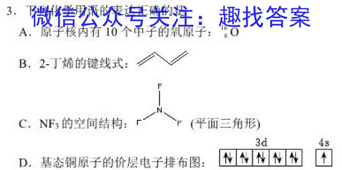 ［沈阳三模］沈阳市2023年高三年级第三次模拟考试化学