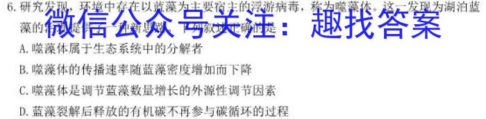 2023届智慧上进·名校学术联盟·考前冲刺·精品预测卷(四)生物试卷答案