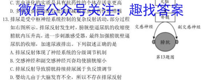 2023甘肃定西二诊高三4月联考生物试卷答案