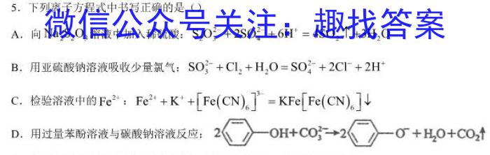 安徽省2022~2023学年度皖北县中联盟5月联考(3451C)化学