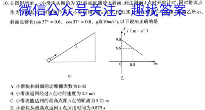 文博志鸿 2023年河南省普通高中招生考试模拟试卷(预测二).物理