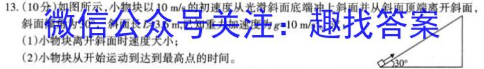 普高联考2022-2023学年高三测评(六)物理.