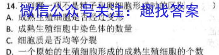 2023年安徽省中考冲刺卷（一）生物