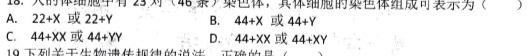 学海园大联考 2023届高三信息卷(一)生物