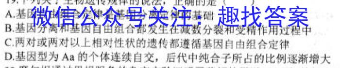 2023年云南大联考4月高二期中考试（23-412B）生物