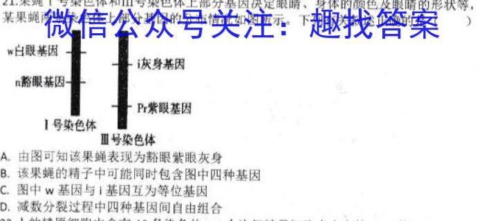 皖智教育 安徽第一卷·省城名校2023年中考最后三模(一)生物试卷答案