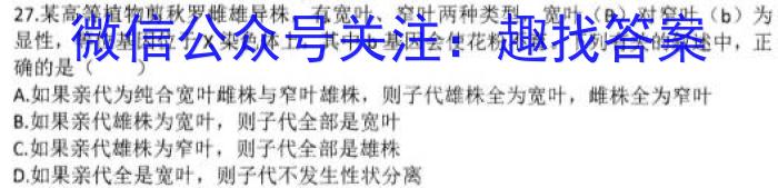 2023年河北大联考高二年级下学期期中考试（204B·HEB）生物