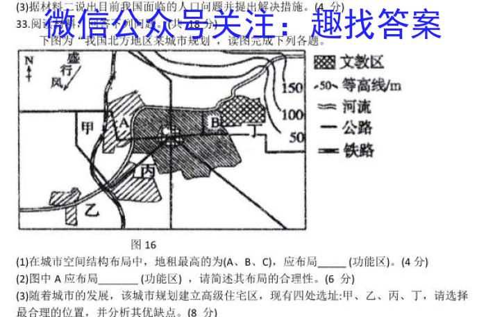 2023年江西省初中学业水平模拟考试(二)2(23-CZ133c)地理.