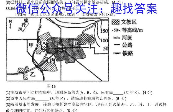 慕华·优策2022-2023学年高三年级第三次联考(4月)l地理
