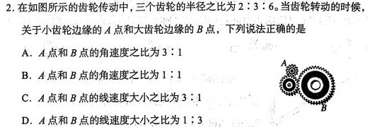百师联盟2023届高三信息押题卷(一)新教材-物理
