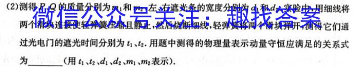 广东省2022-2023学年高二年级第二学期四校联盟期中检测.物理