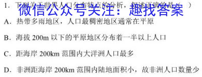 衡水金卷先享题 2022-2023下学期高三年级三模考试地理.