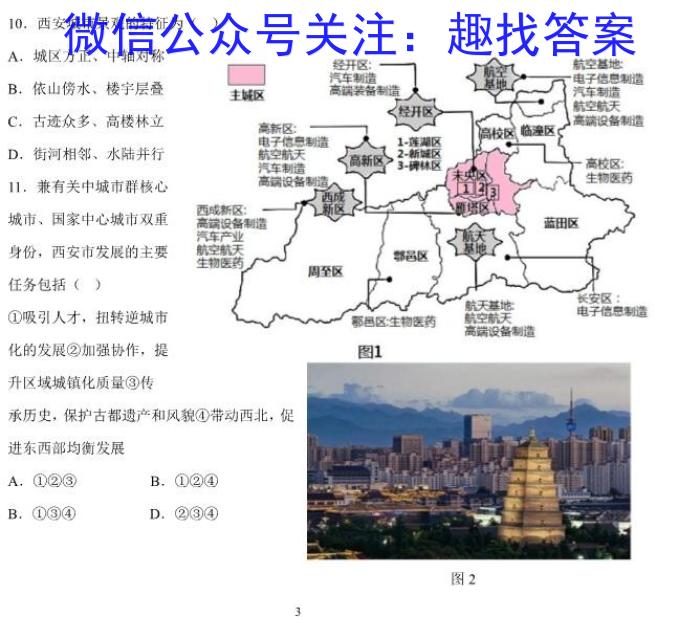 衡水金卷先享题压轴卷2023答案 新高考一l地理